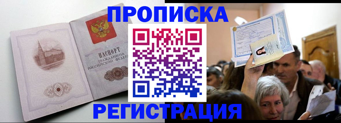 временная регистрация законно в Новосибирске