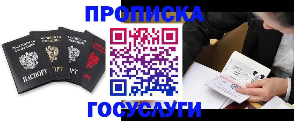 временная регистрация для всех в Новосибирске