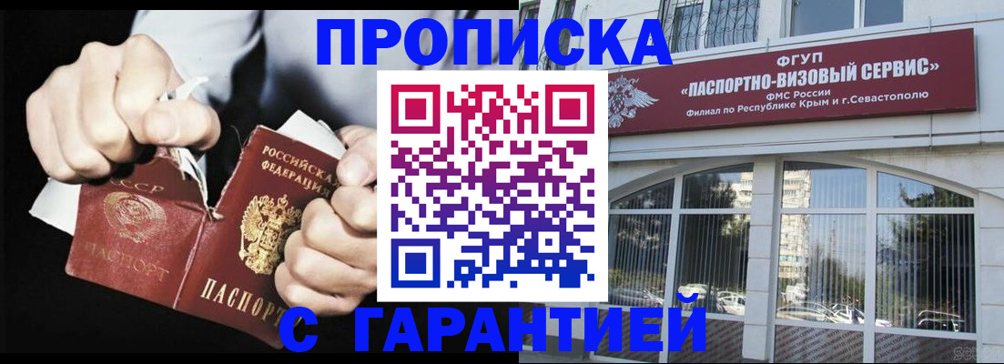 прописка от собственника в Новосибирске